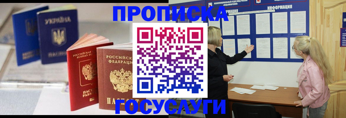 прописка регистрация в Озёрах